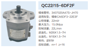 3407020A47S-JH70,齒輪泵,濟(jì)南泉達(dá)汽配有限公司