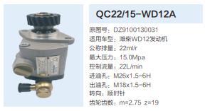 QC22/15-WD12A,齒輪泵,濟南泉達汽配有限公司
