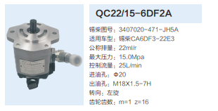 錫柴CA6DF3-22E3發(fā)動(dòng)機(jī)轉(zhuǎn)向齒輪泵轉(zhuǎn)向泵助力泵/3407020-471-JH5A