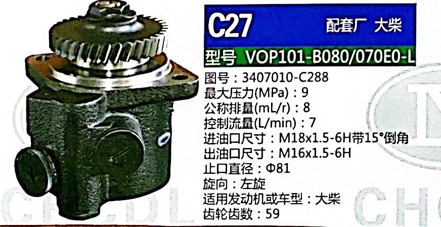 3407010-C288,轉(zhuǎn)向助力泵,濟南泉達汽配有限公司