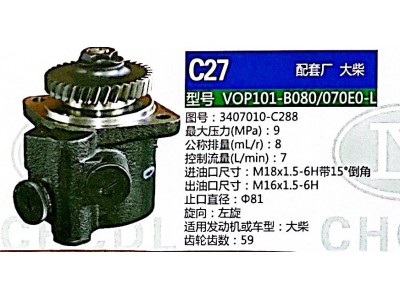 3407010-C288,轉(zhuǎn)向助力泵,濟南泉達汽配有限公司