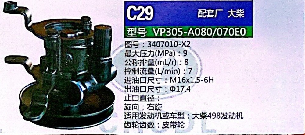 3407010-X2,轉(zhuǎn)向助力泵,濟(jì)南泉達(dá)汽配有限公司