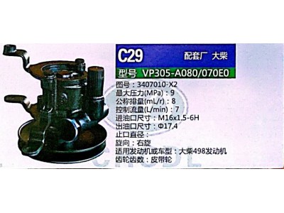 3407010-X2,轉(zhuǎn)向助力泵,濟(jì)南泉達(dá)汽配有限公司