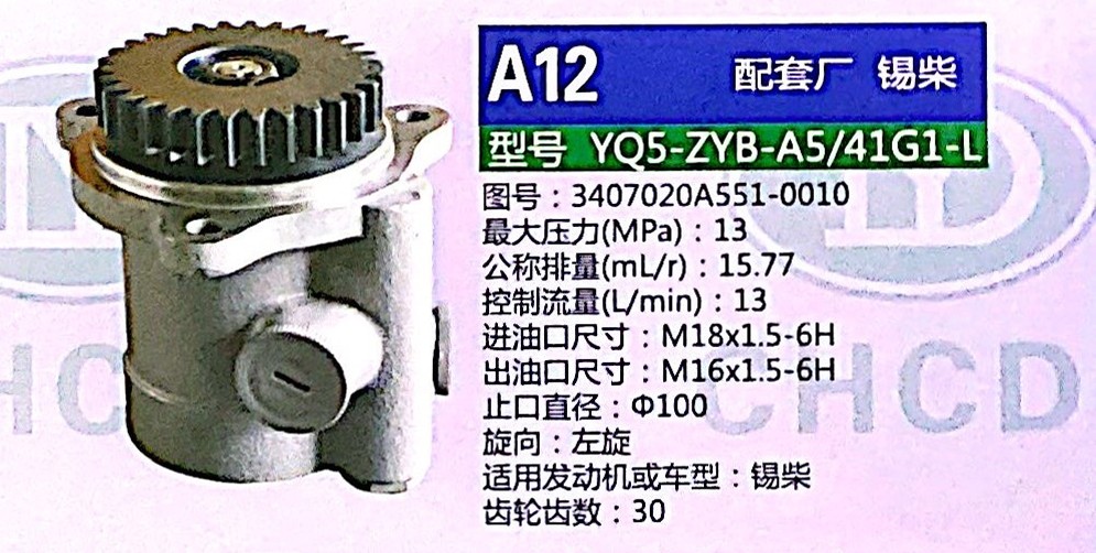 3407020A551-0010,轉(zhuǎn)向助力泵,濟南泉達(dá)汽配有限公司