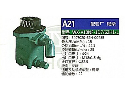 3407020-62H-0C48B,轉向助力泵,濟南泉達汽配有限公司