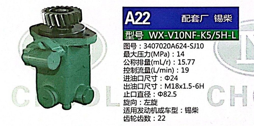 3407020A624-SJ10,轉(zhuǎn)向助力泵,濟南泉達汽配有限公司