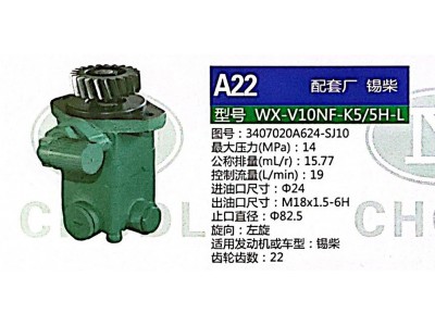 3407020A624-SJ10,轉(zhuǎn)向助力泵,濟南泉達汽配有限公司