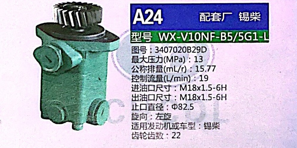3407020B29D,齒輪式助力泵,濟(jì)南泉達(dá)汽配有限公司
