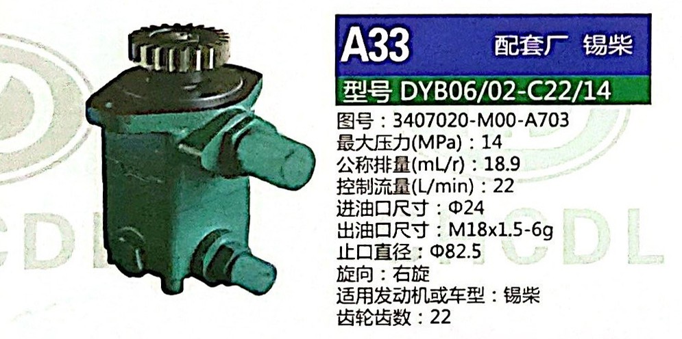3407020-M00-A703,轉(zhuǎn)向助力泵,濟南泉達汽配有限公司