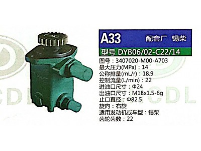 3407020-M00-A703,轉(zhuǎn)向助力泵,濟南泉達汽配有限公司