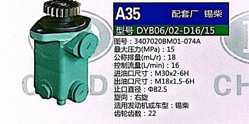 3407020BM01-074A,轉(zhuǎn)向助力泵,濟南泉達(dá)汽配有限公司