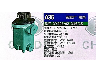 3407020BM01-074A,轉(zhuǎn)向助力泵,濟南泉達(dá)汽配有限公司