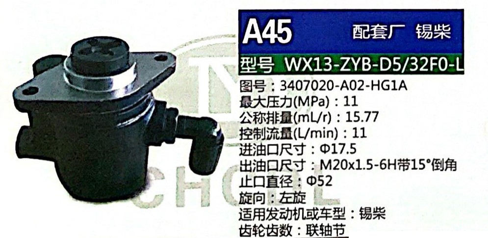 3407020-A02-HG1A,轉(zhuǎn)向助力泵,濟南泉達汽配有限公司