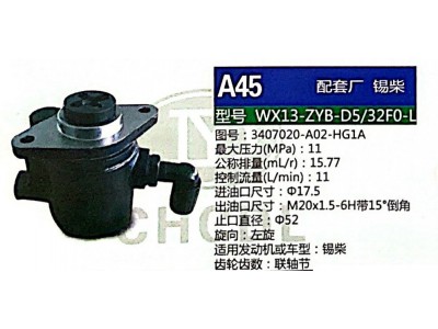 3407020-A02-HG1A,轉(zhuǎn)向助力泵,濟南泉達汽配有限公司