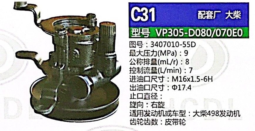 3407010-55D,轉(zhuǎn)向助力泵,濟南泉達汽配有限公司