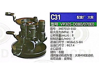 3407010-55D,轉(zhuǎn)向助力泵,濟南泉達汽配有限公司