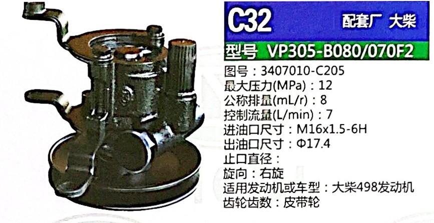 3407010-C205,轉(zhuǎn)向助力泵,濟南泉達汽配有限公司