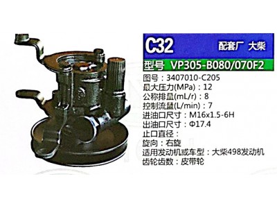3407010-C205,轉(zhuǎn)向助力泵,濟南泉達汽配有限公司