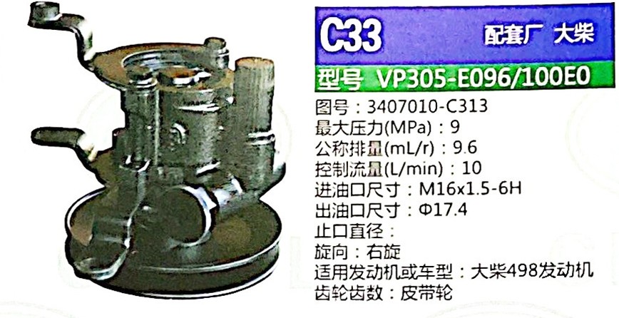 3407010-C313,轉(zhuǎn)向助力泵,濟(jì)南泉達(dá)汽配有限公司