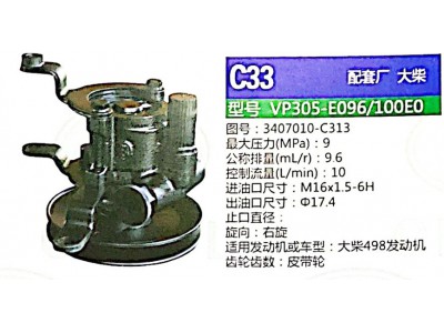 3407010-C313,轉(zhuǎn)向助力泵,濟(jì)南泉達(dá)汽配有限公司