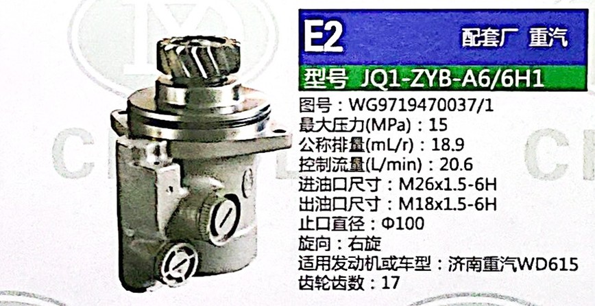 WG9719470037,轉(zhuǎn)向助力葉片泵,濟(jì)南泉達(dá)汽配有限公司