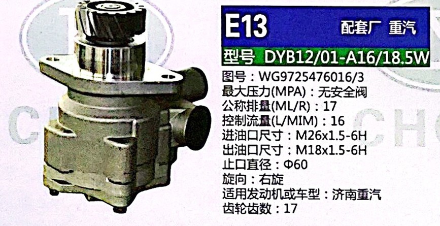 WG9725476016,轉(zhuǎn)向助力泵,濟南泉達汽配有限公司