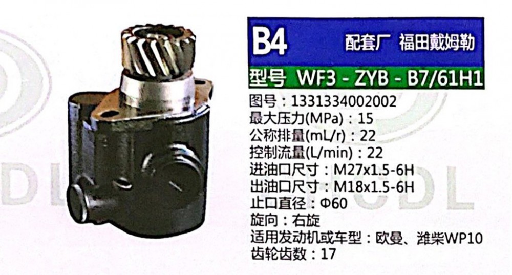 1331334002002,轉(zhuǎn)向助力泵,濟南泉達汽配有限公司