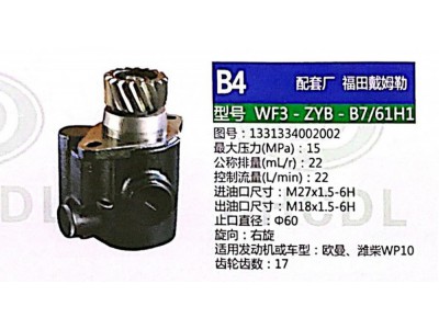 1331334002002,轉(zhuǎn)向助力泵,濟南泉達汽配有限公司