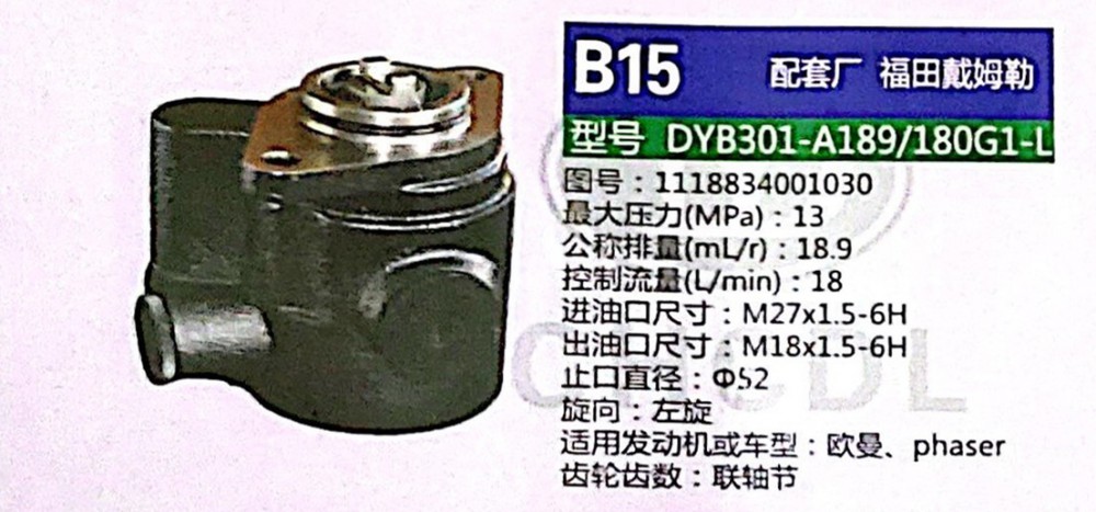 1118834001030,轉向助力泵,濟南泉達汽配有限公司