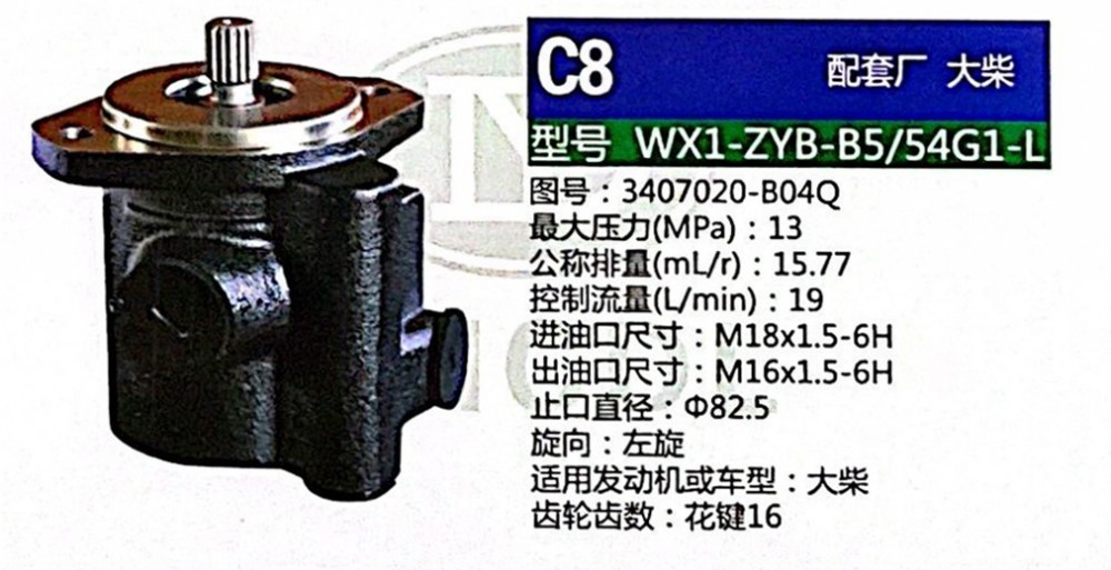 3407020-B04Q,轉(zhuǎn)向助力泵,濟(jì)南泉達(dá)汽配有限公司