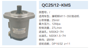 QC25/12-KMS,轉(zhuǎn)向助力泵,濟南泉達汽配有限公司
