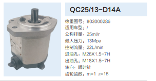 QC25/13-D14A,轉(zhuǎn)向助力泵,濟(jì)南泉達(dá)汽配有限公司