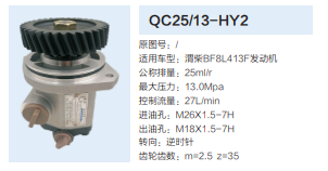 渭柴BF8L413F發(fā)動機(jī)轉(zhuǎn)向齒輪泵方向助力泵液壓泵/QC25/13-HY2