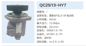 渭柴BF8L413F發(fā)動(dòng)機(jī)轉(zhuǎn)向齒輪泵方向助力泵液壓泵/QC25/13-HY7