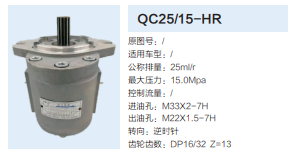 QC25/15-HR,轉(zhuǎn)向助力泵,濟(jì)南泉達(dá)汽配有限公司