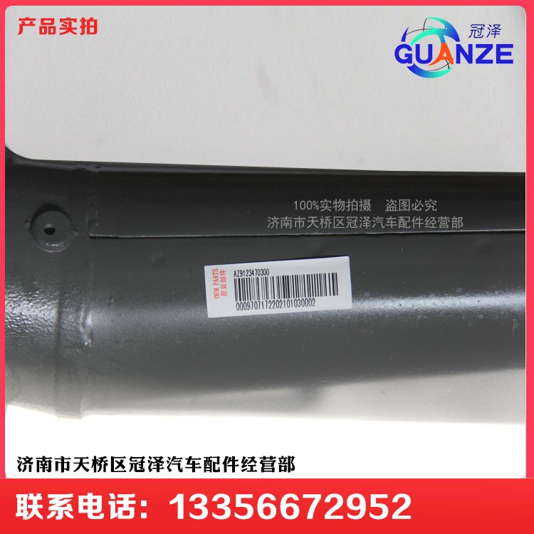 AZ9125470300,金王子轉(zhuǎn)向軸帶管柱總成,濟(jì)南冠澤卡車(chē)配件營(yíng)銷(xiāo)中心