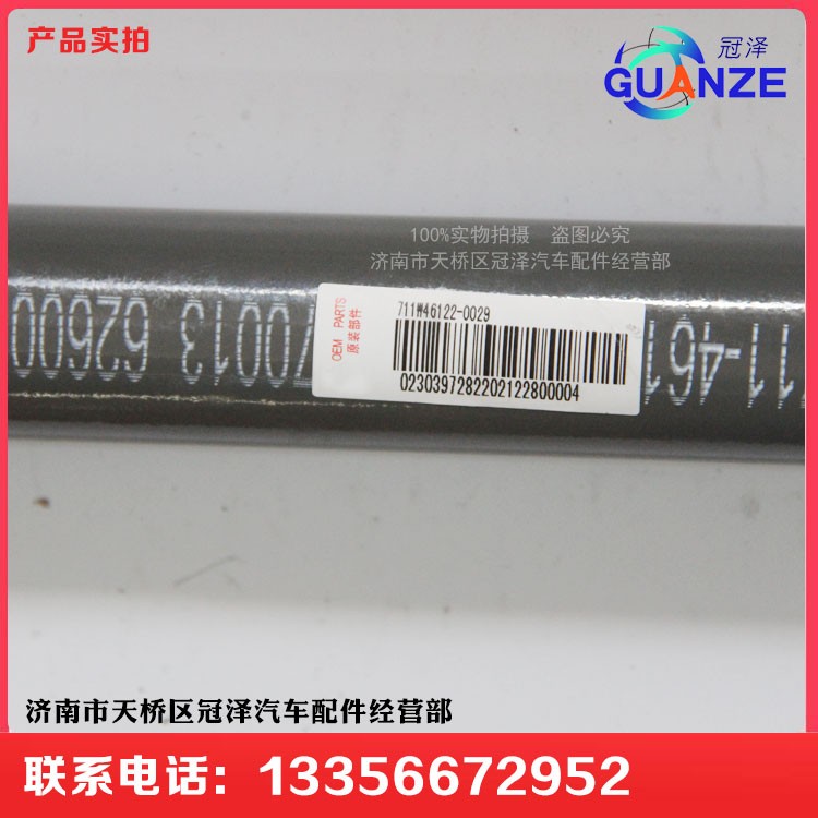 711W46122-0029,轉(zhuǎn)向伸縮軸總成,濟(jì)南冠澤卡車配件營銷中心