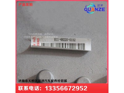 811-48220-0152,組合踏板支架,濟南冠澤卡車配件營銷中心