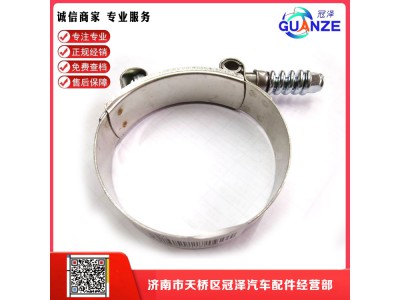 LG9704530301,強(qiáng)力卡箍,濟(jì)南冠澤卡車(chē)配件營(yíng)銷(xiāo)中心
