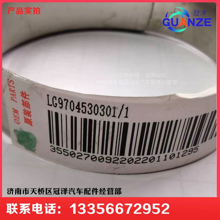 LG9704530301,強(qiáng)力卡箍,濟(jì)南冠澤卡車(chē)配件營(yíng)銷(xiāo)中心
