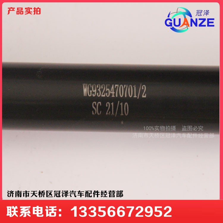 WG9325470701-2,轉(zhuǎn)向管柱伸縮軸D7B小孔,濟南冠澤卡車配件營銷中心