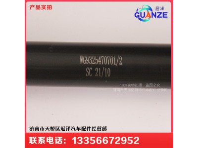 WG9325470701-2,轉(zhuǎn)向管柱伸縮軸D7B小孔,濟南冠澤卡車配件營銷中心