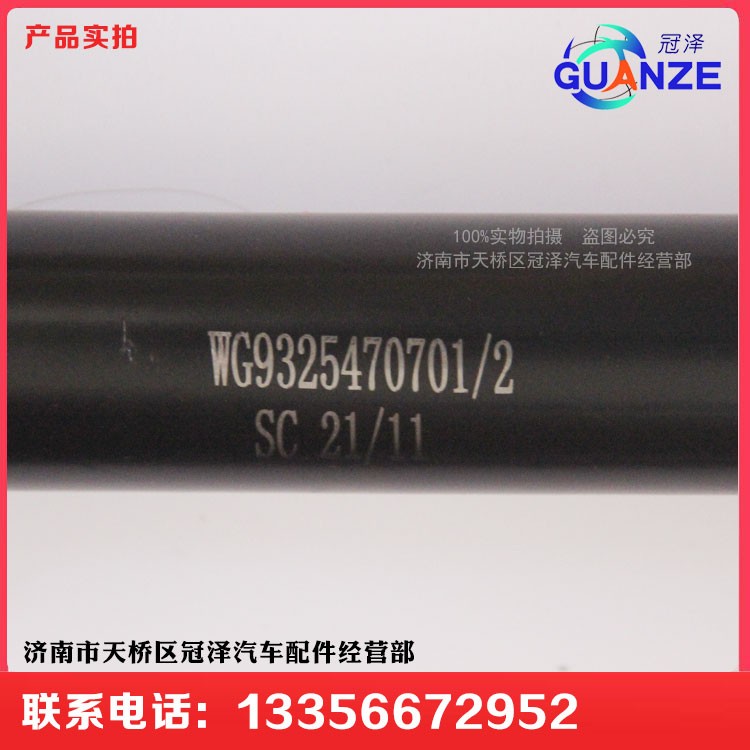 WG9325470701,轉(zhuǎn)向管柱伸縮軸D7B大孔,濟南冠澤卡車配件營銷中心
