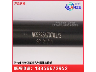 WG9325470701,轉(zhuǎn)向管柱伸縮軸D7B大孔,濟南冠澤卡車配件營銷中心