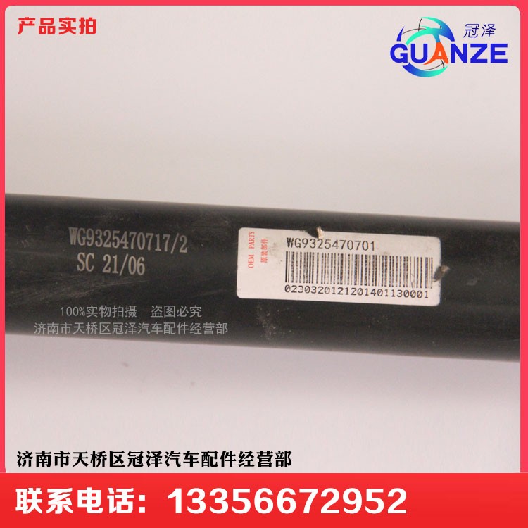 WG9325470701,轉(zhuǎn)向管柱伸縮軸D7B小孔,濟南冠澤卡車配件營銷中心