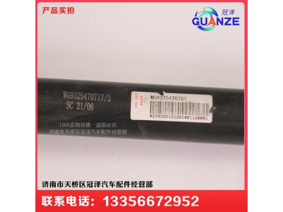 WG9325470701,轉(zhuǎn)向管柱伸縮軸D7B小孔,濟南冠澤卡車配件營銷中心