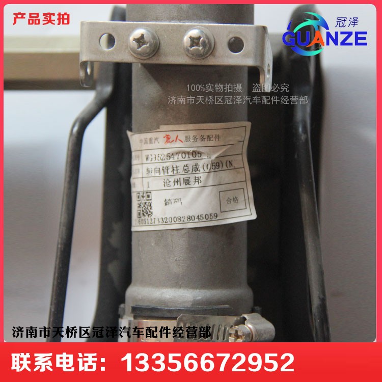 WG9525470105,轉(zhuǎn)向管柱總成豪翰,濟(jì)南冠澤卡車配件營銷中心
