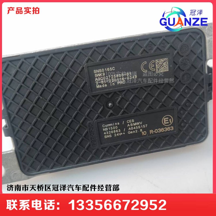 FG0125090101A0A2066,福田車用氮氧傳感器,濟(jì)南冠澤卡車配件營銷中心