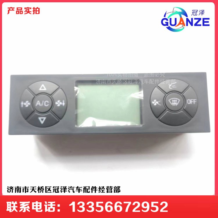 FG1691820020,豪曼輕卡空調(diào)控制面板總成,濟南冠澤卡車配件營銷中心