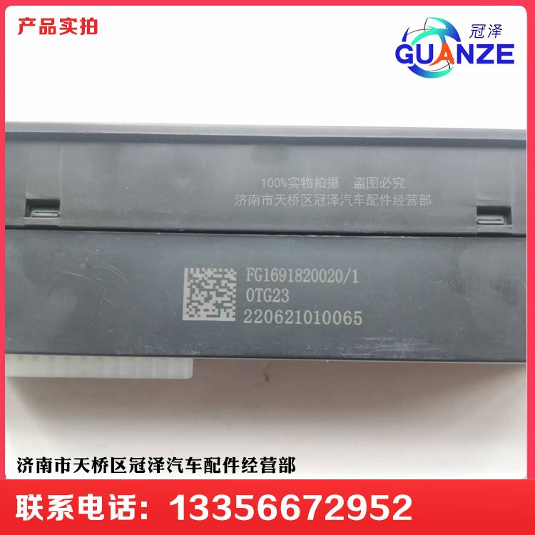 FG1691820020,豪曼輕卡空調(diào)控制面板總成,濟南冠澤卡車配件營銷中心